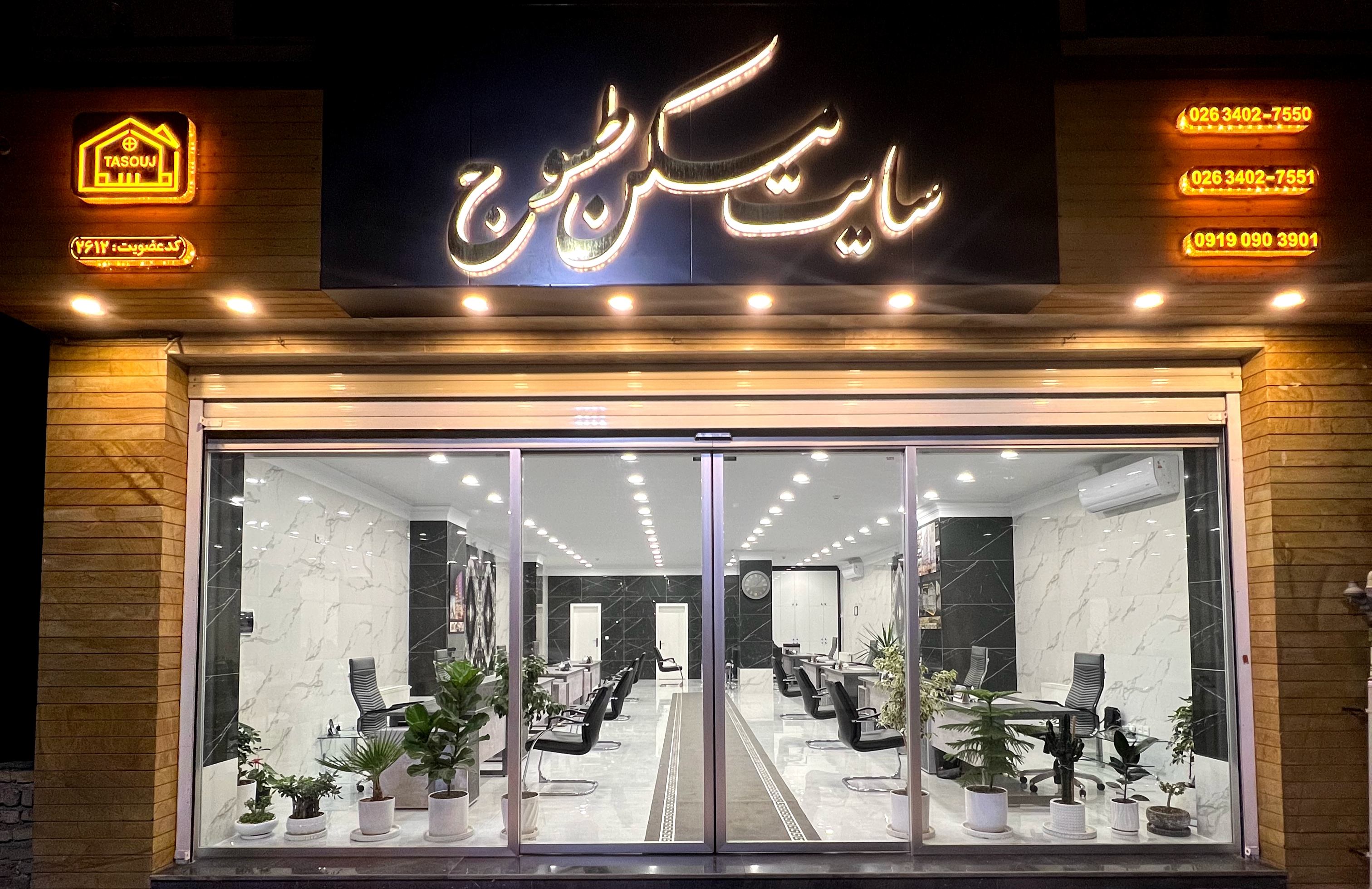  دپارتمان املاک طسوج