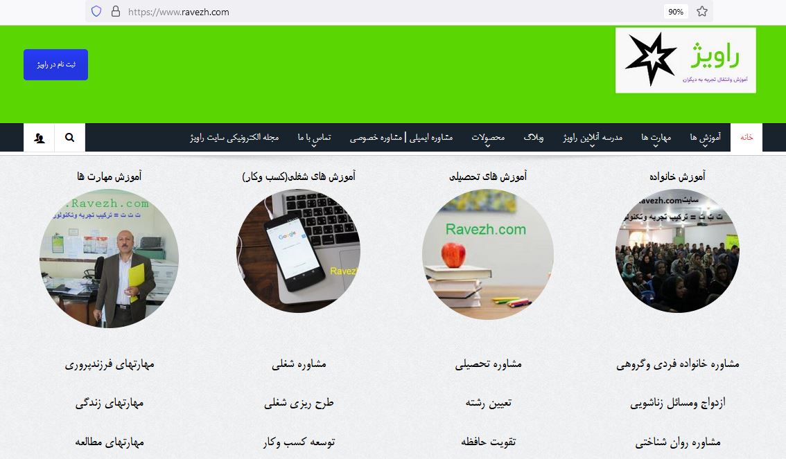 مشاور و مدرس