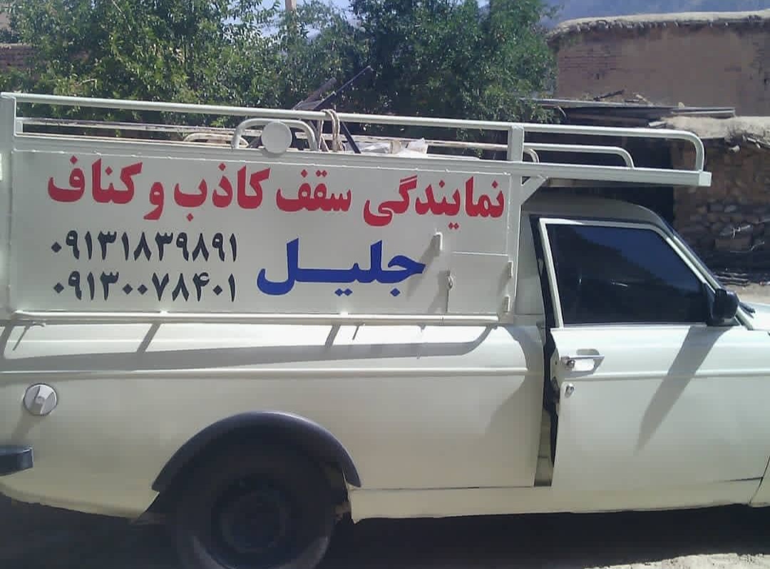 سقف کاذب جلیل