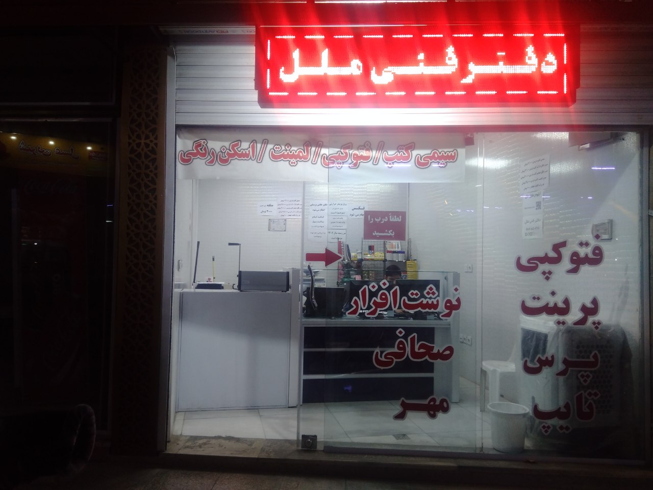  دفترفنی ملل