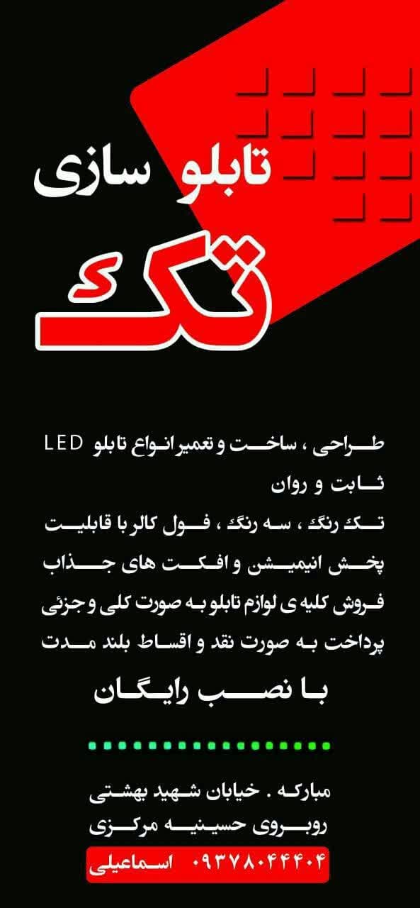 تابلوسازی تک