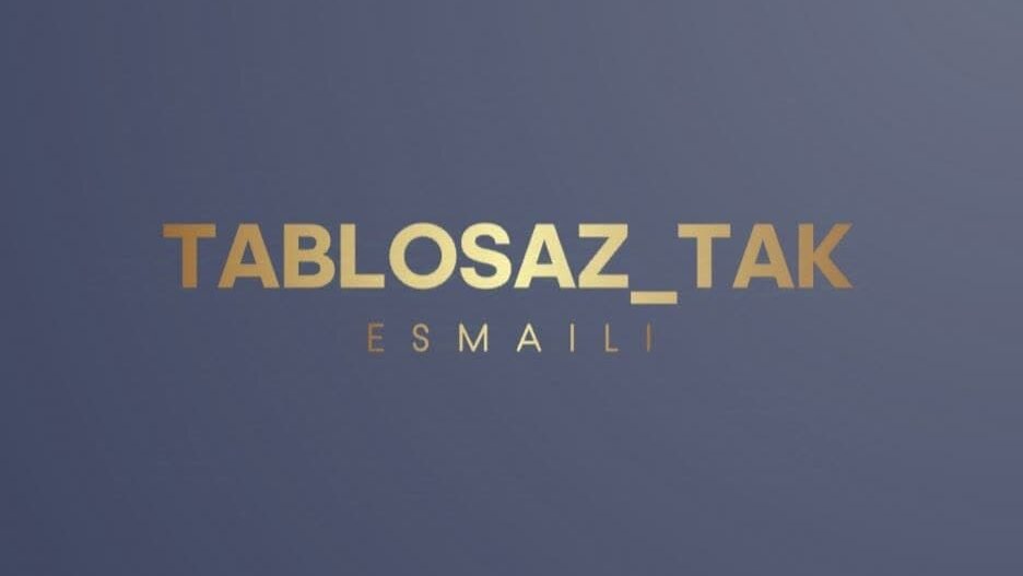  تابلوسازی تک