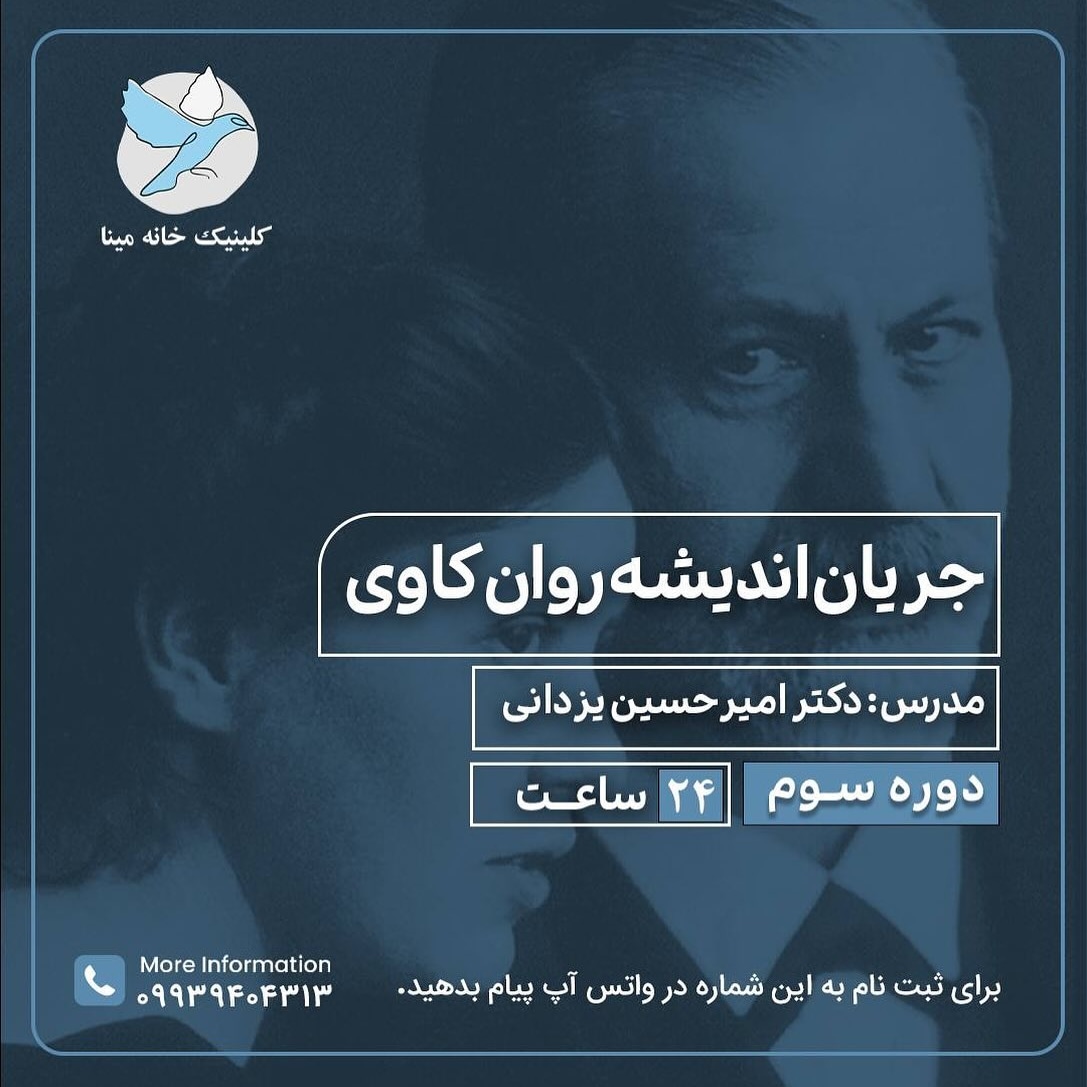 انجمن روانشناسی استان کرمان