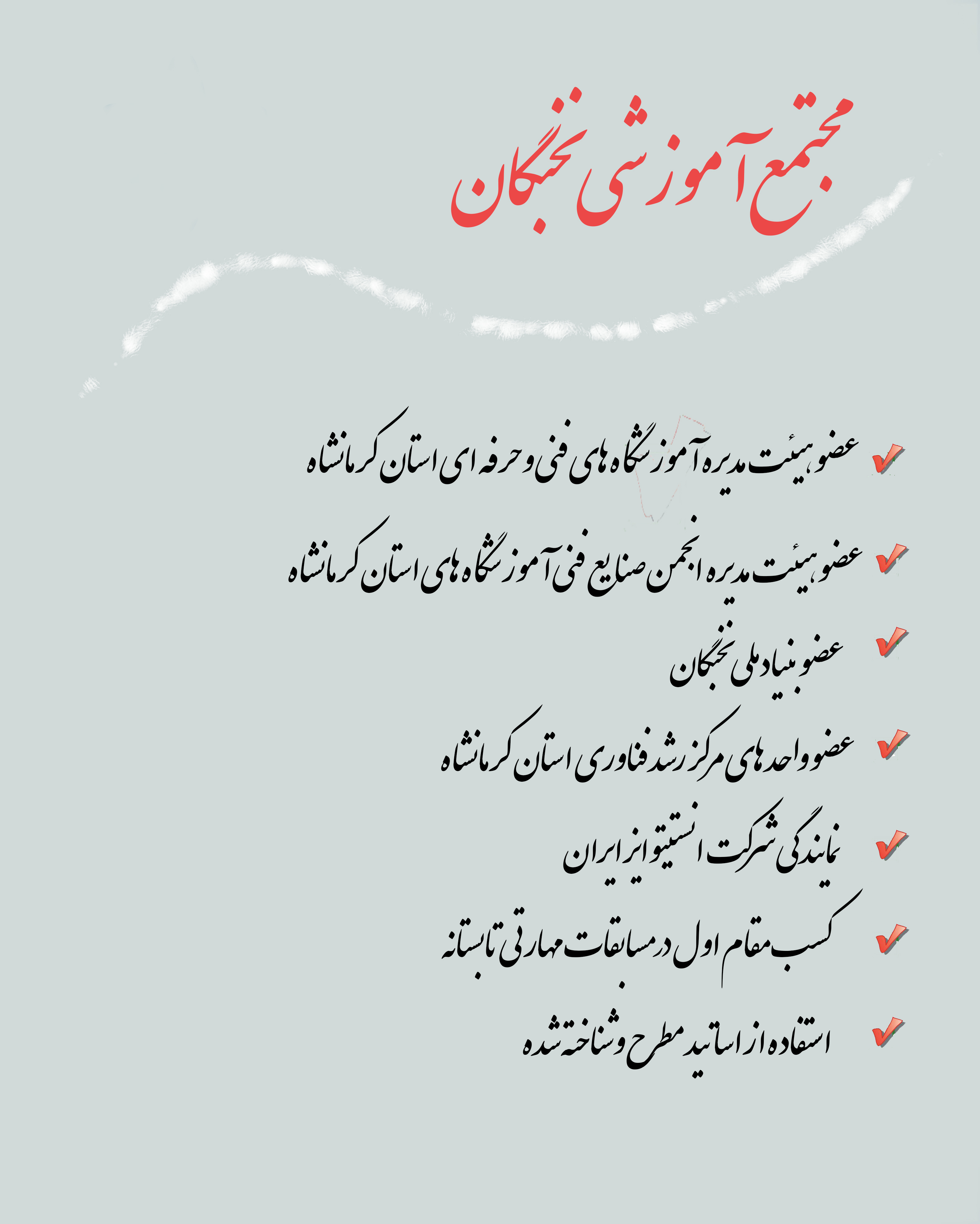 مجتمع اموزشی نخبگان