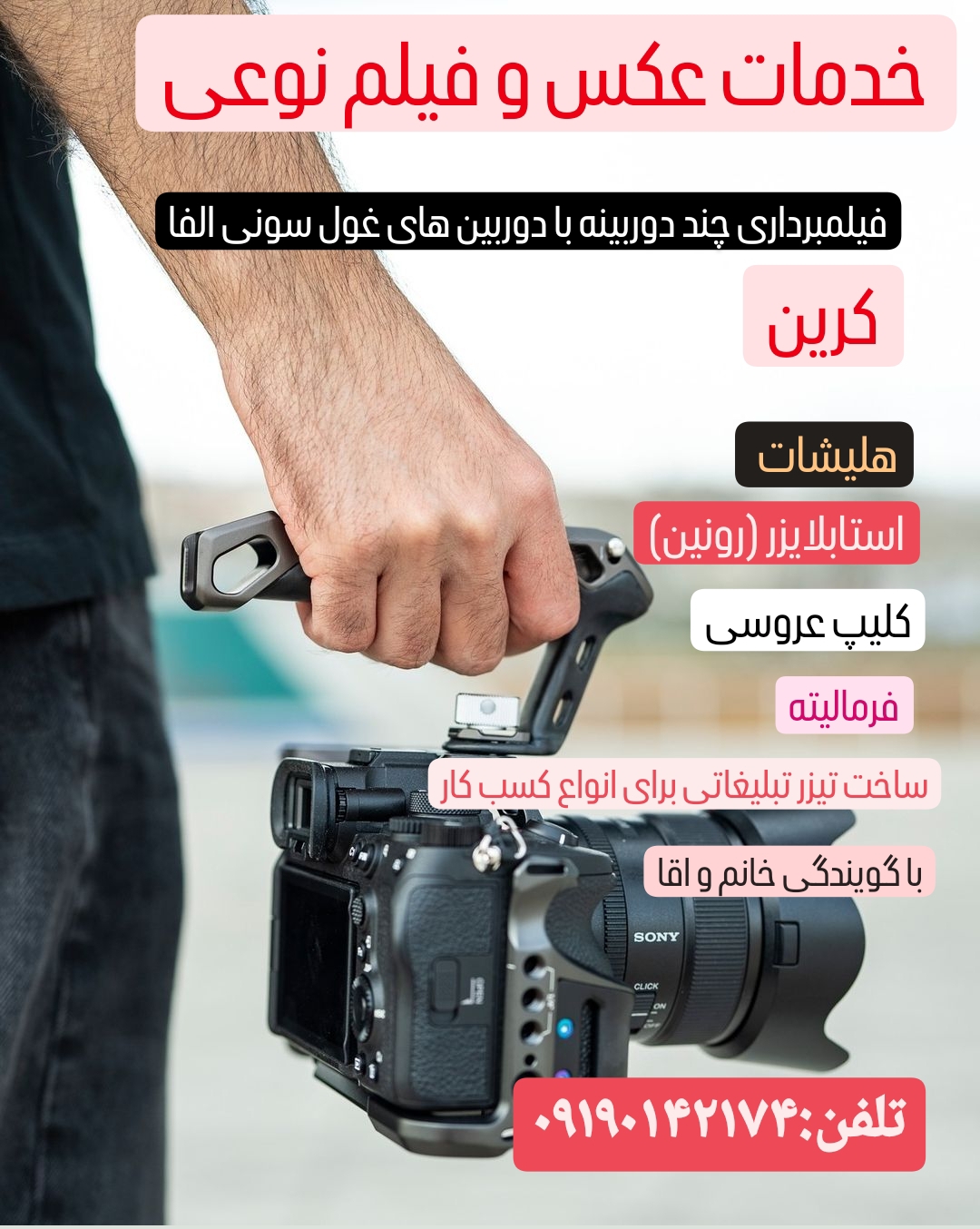  عکاسی و فیلمبرداری هوایی نوعی