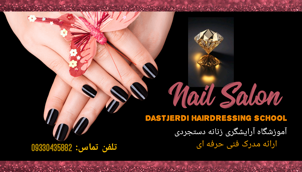 آموزشگاه آرایشگری زنانه دستجردی باارائه مدرک معتبر فنی حرفه ای