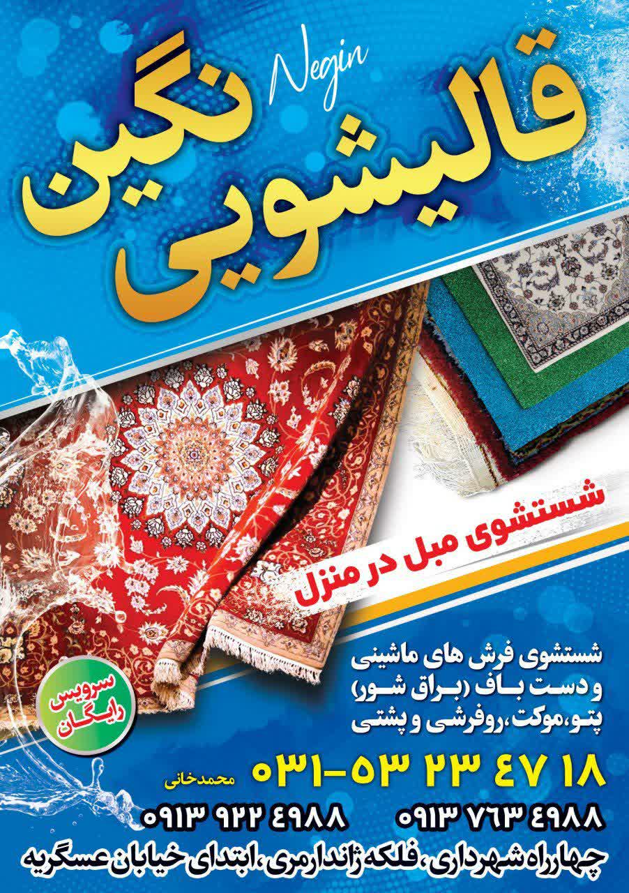  قالیشویی نگین