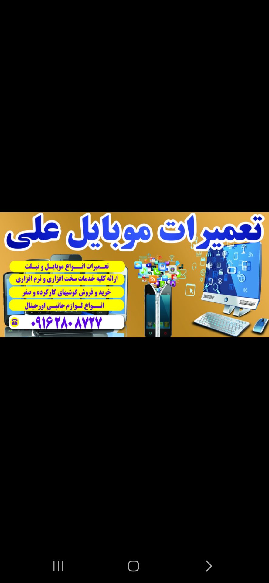  تعمیرات موبایل علی بازفت