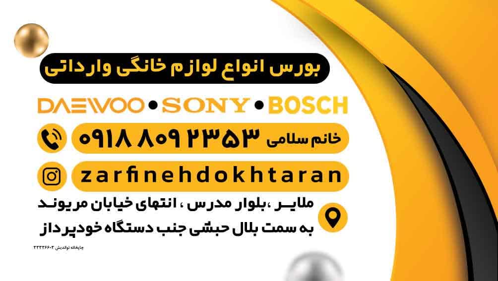  ظرفینه دختران ملایر