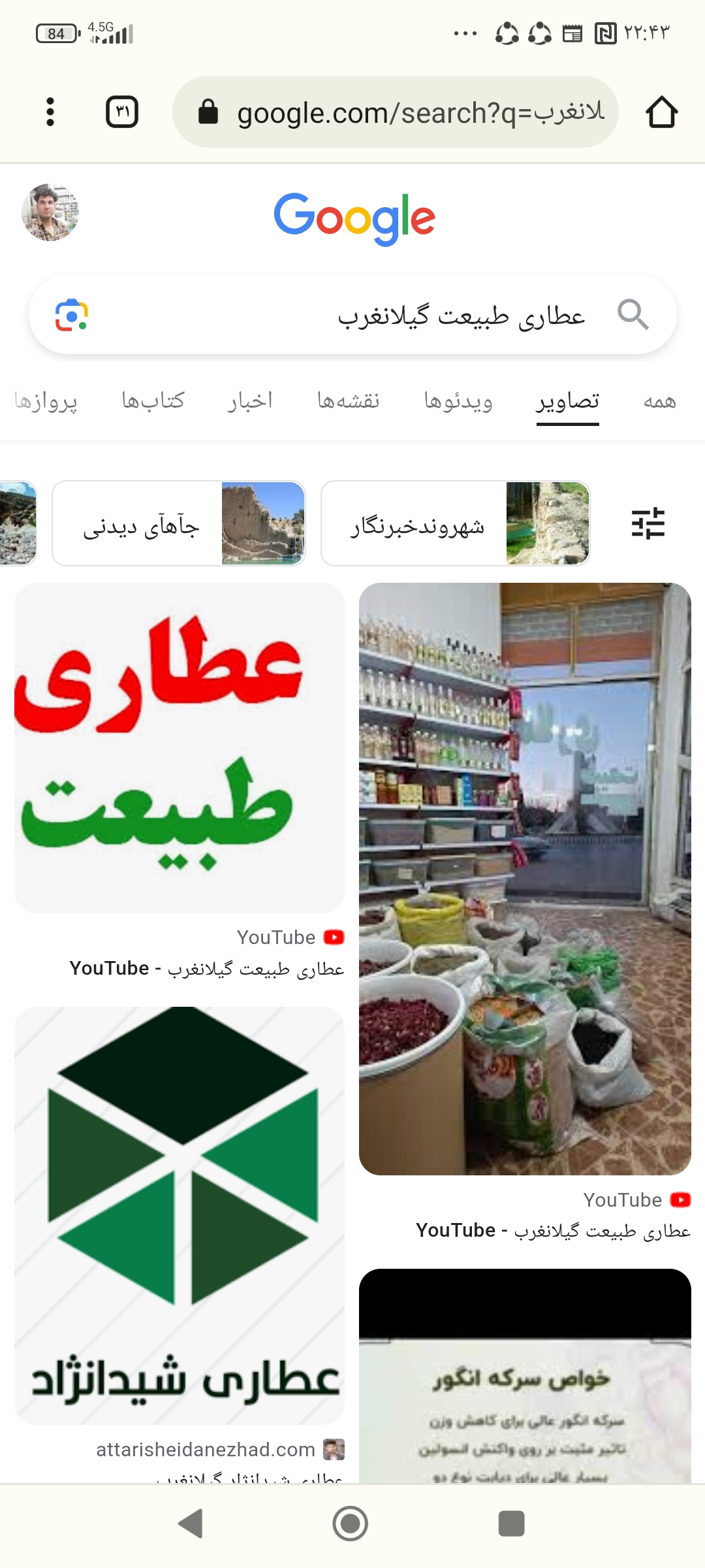 عطاری طبیعت