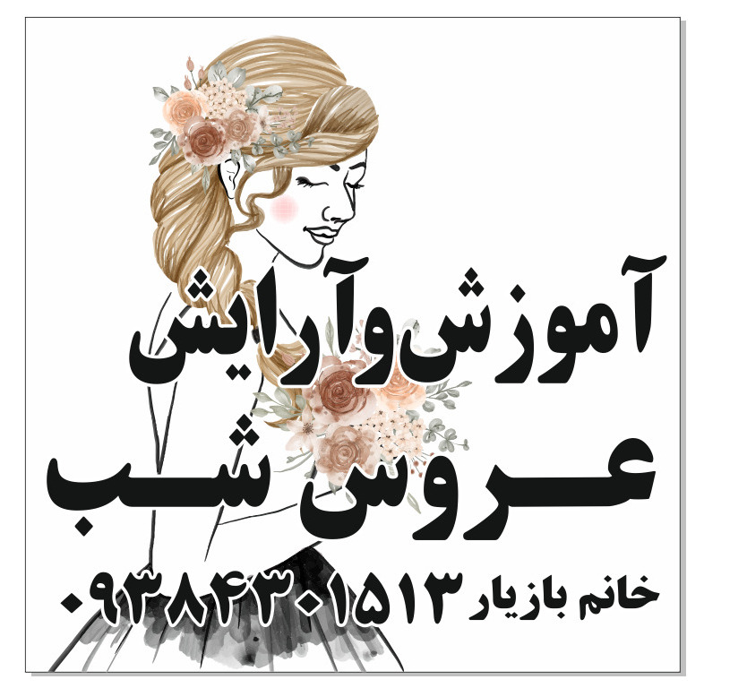  ارایشگاه احمداباد