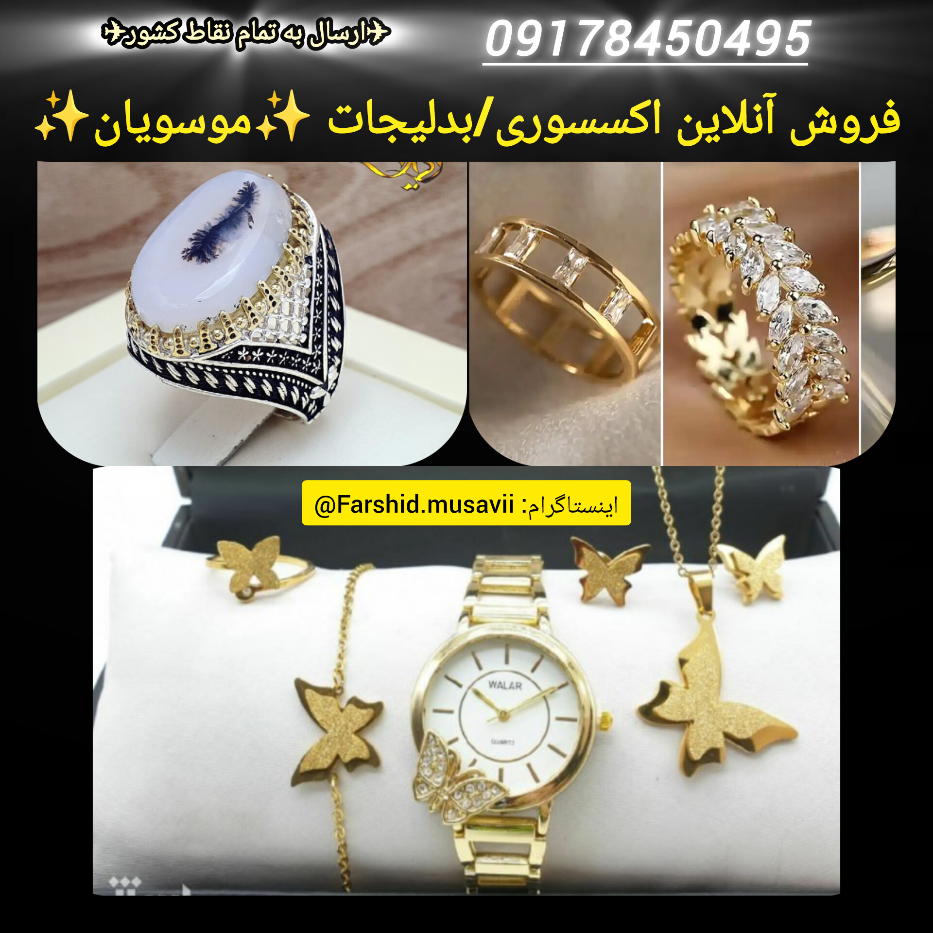 اکسسوری/بدلیجات موسویان