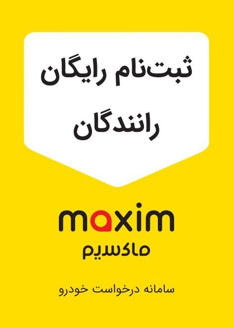 شرکت ماکسیم صحنه