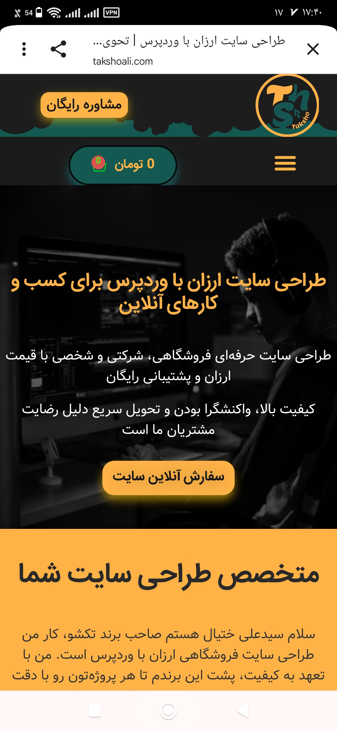  طراح سایت تکشو